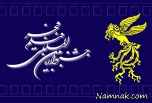 جشنواره فیلم فجر