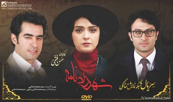 فصل دوم سریال شهرزاد