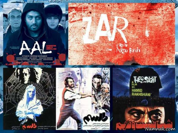 فیلمهای ترسناک ایرانی