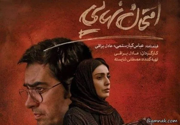 فیلم امتحان نهایی