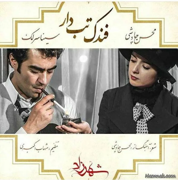 سریال شهرزاد