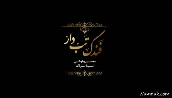  سریال شهرزاد