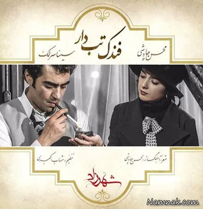 داستان فصل دوم شهرزاد