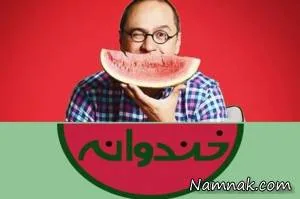 خندوانه