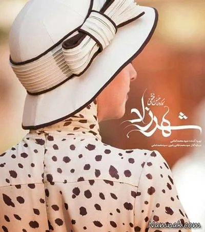 داستان فصل دوم شهرزاد