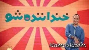 خنداننده شو