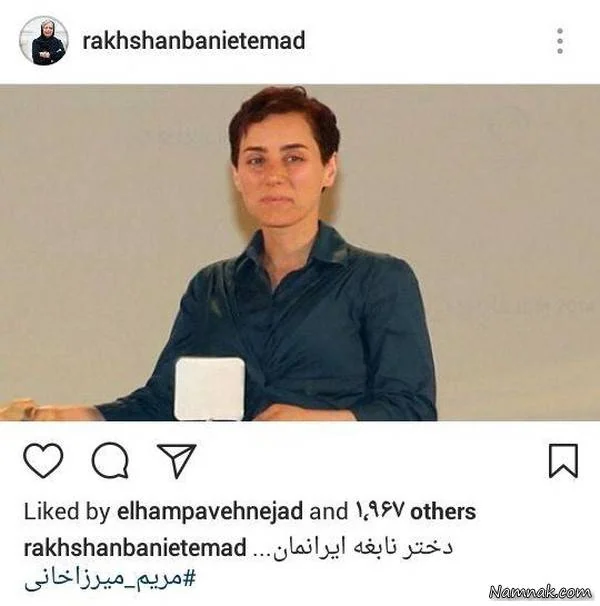 مریم میرزاخانی نابغه ریاضی