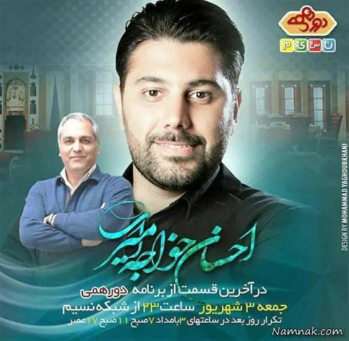  احسان خواجه امیری