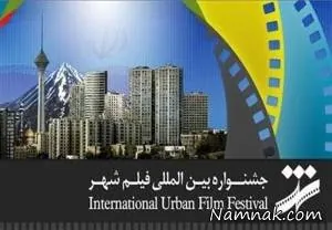 جشنواره فیلم شهر