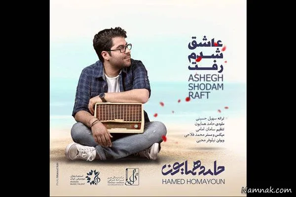 حامد همایون