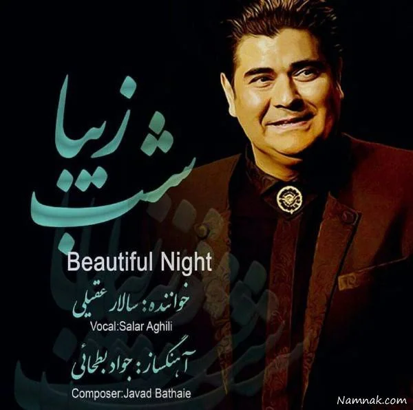 آلبوم جدید سالار عقیلی 