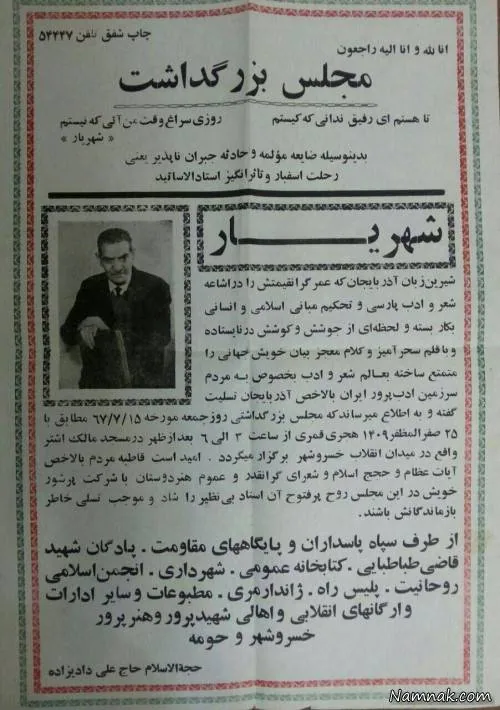  استاد شهریار 