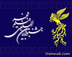 جشنواره فجر