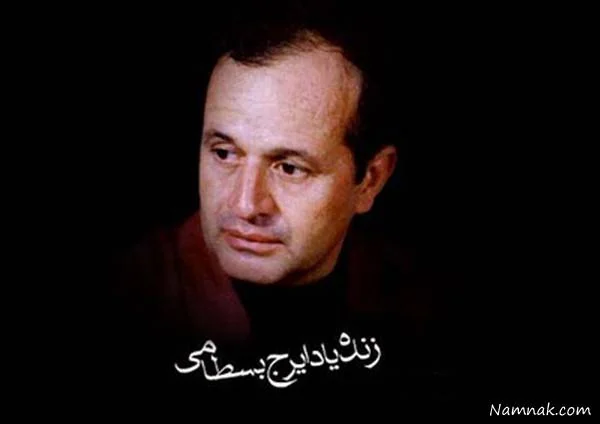 ایرج بسطامی