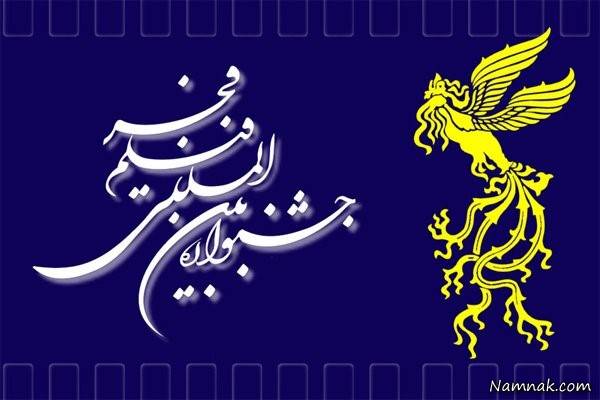  جشنواره فیلم فجر