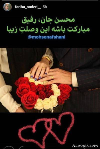 ازدواج محسن افشانی