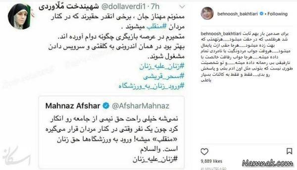 دعوای بهنوش بختیاری و سحر قریشی