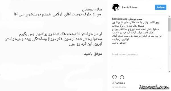  اینستاگرام حمید لولایی
