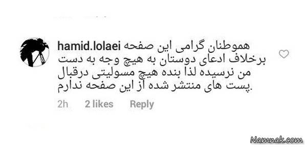  اینستاگرام حمید لولایی