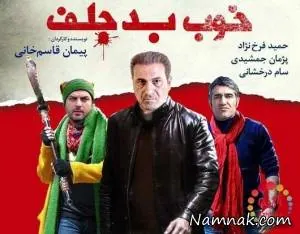سریال خوب بد جلف