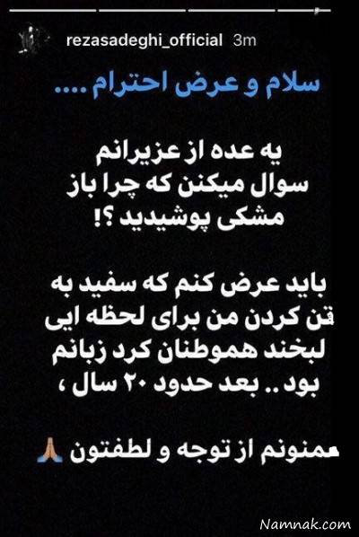 رضا صادقی