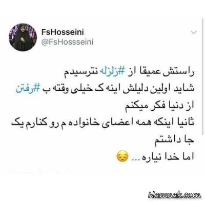  زلزله شب گذشته تهران 