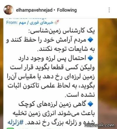 زلزله شب گذشته تهران 