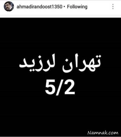 زلزله شب گذشته تهران 