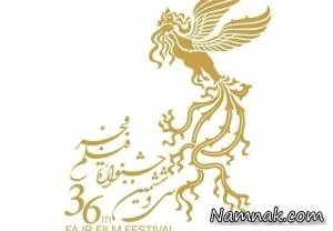 افتتاحیه جشنواره فیلم فجر