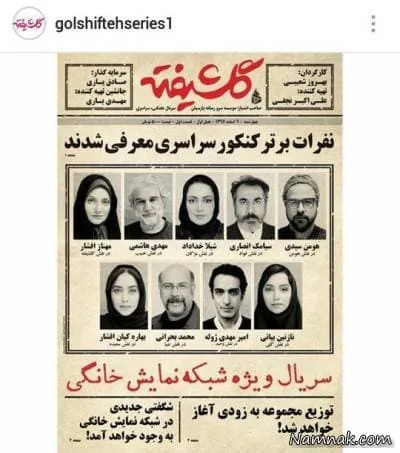  سریال گلشیفته 
