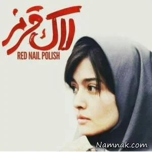 سریال لاک قرمز