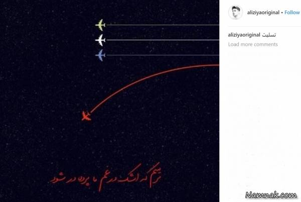  سقوط هواپیمای مسافربری تهران یاسوج