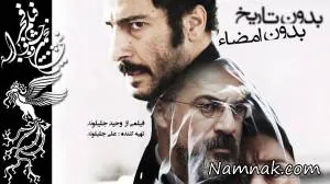 فیلم بدون تاریخ بدون امضاء