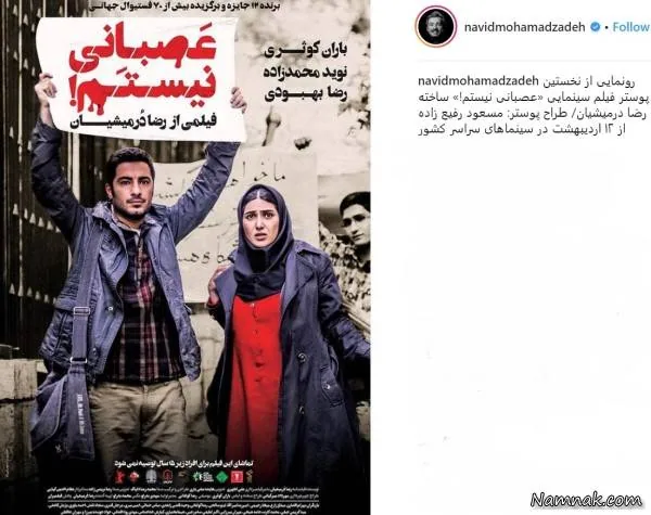 پوستر فیلم عصبانی نیستم