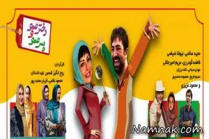 دختر عمو پسر عمو