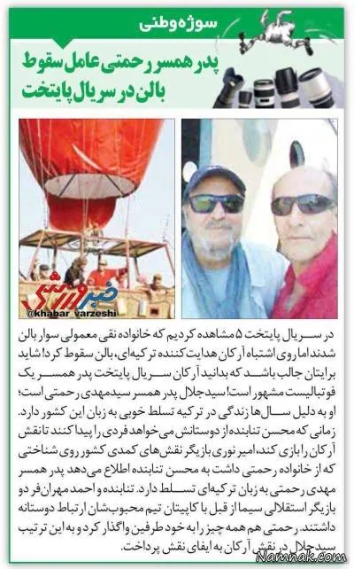 پدر همسر مهدی رحمتی