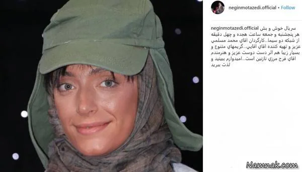نگین معتضدی