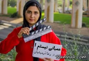 عصبانی نیستم
