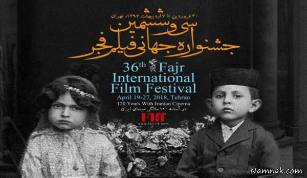  جشنواره جهانی فیلم فجر 36 