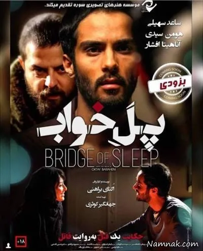 پل خواب