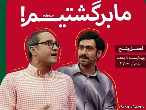 فصل پنجم خندوانه 