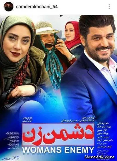 فیلم دشمن زن 