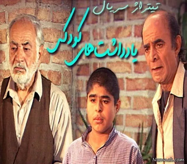 سریال یادداشت های کودکی