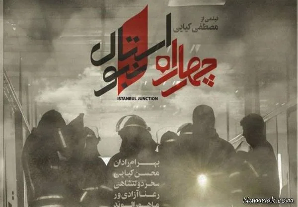 چهارراه استانبول