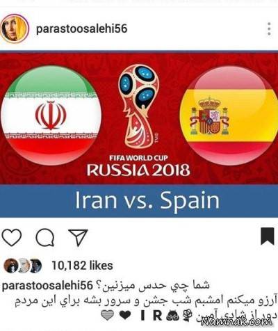 بازی ایران   اسپانیا