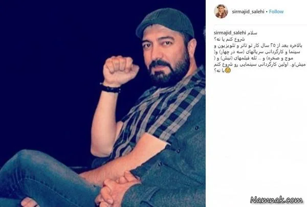 فیلم جدید مجید صالحی