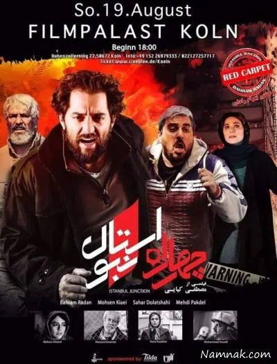 فیلم چهارراه استانبول