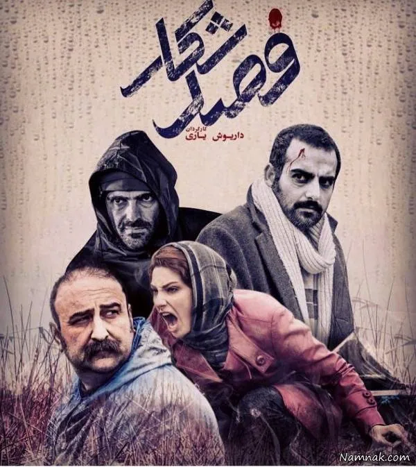 فیلم فصل شکار