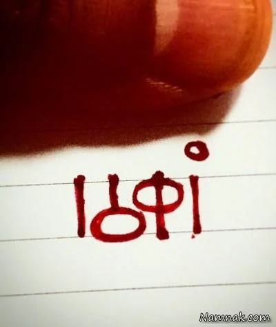 فیلم زهرمار