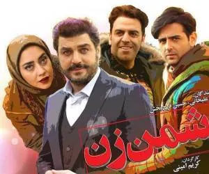 دشمن زن در نمایش خانگی